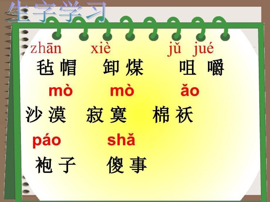 《冬日童年骆驼》PPT课件_第5页