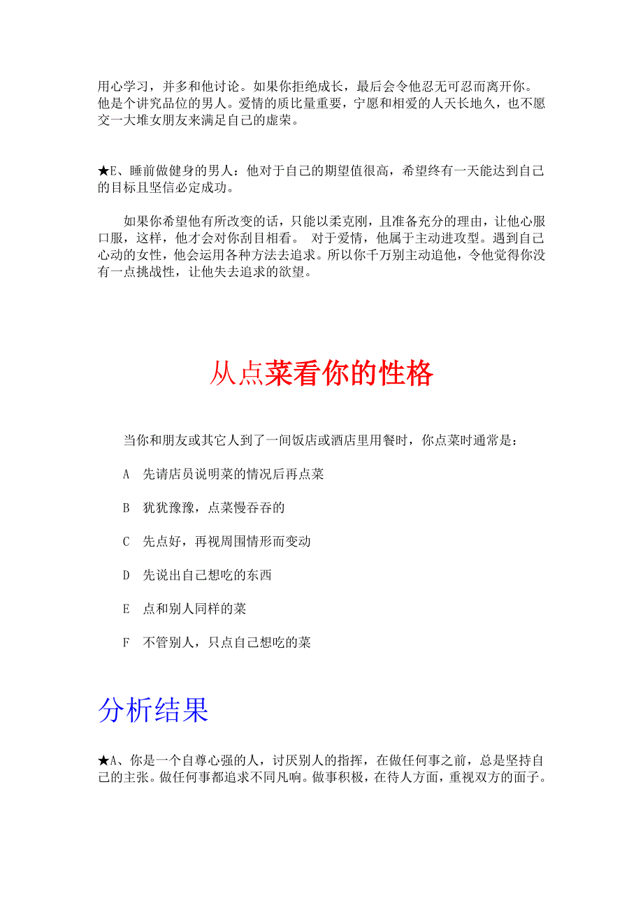 人事管理挑战类职业测评试题_第3页