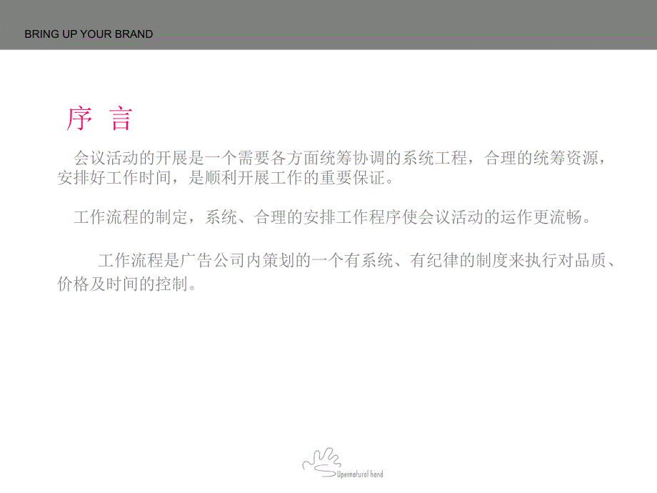 模板会议活动工作流程ppt_第3页