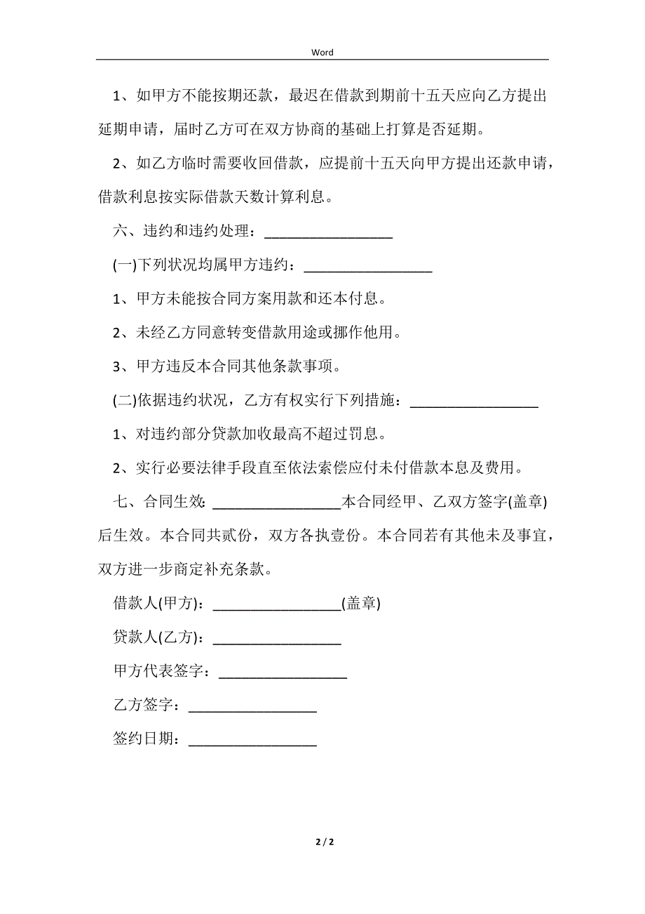 2023个人借款给公司借条_第2页