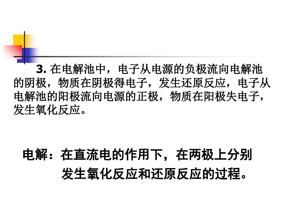 福建省厦门大学附属实验中学2017--2018学年高二化学课件：电解池的工作原理及应用_第4页