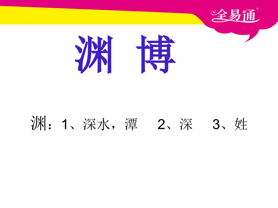 部编小学语文17.孔子拜师ppt课件_第3页