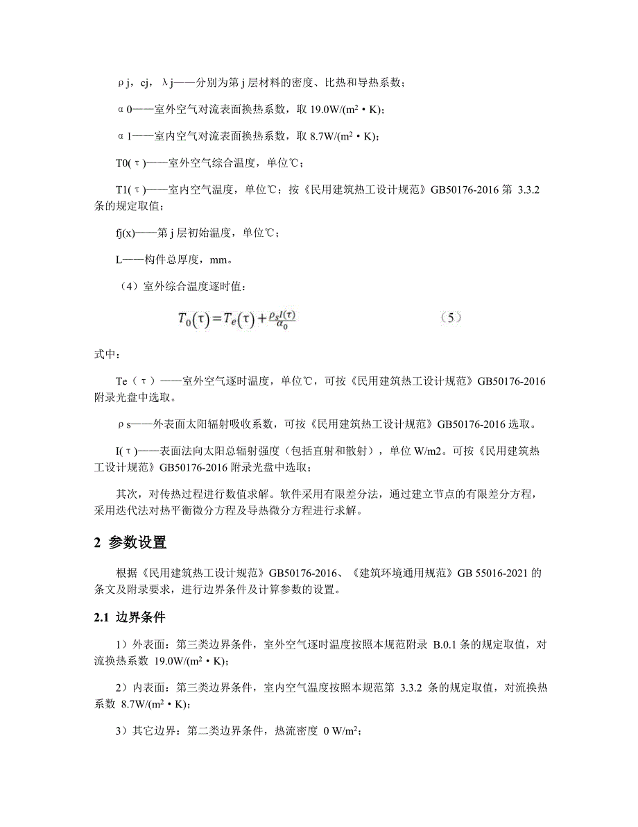 3#教辅用房、4#食堂、门卫室--隔热计算书_第4页