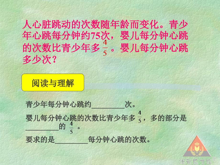 分数乘法之解决问题(2)课件_第3页