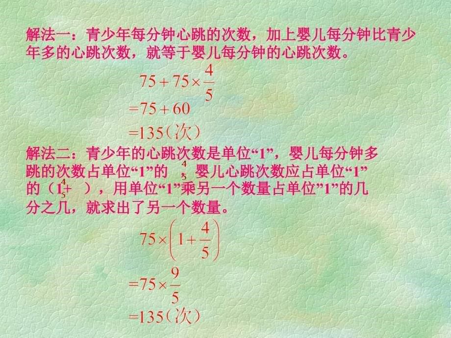 分数乘法之解决问题(2)课件_第5页