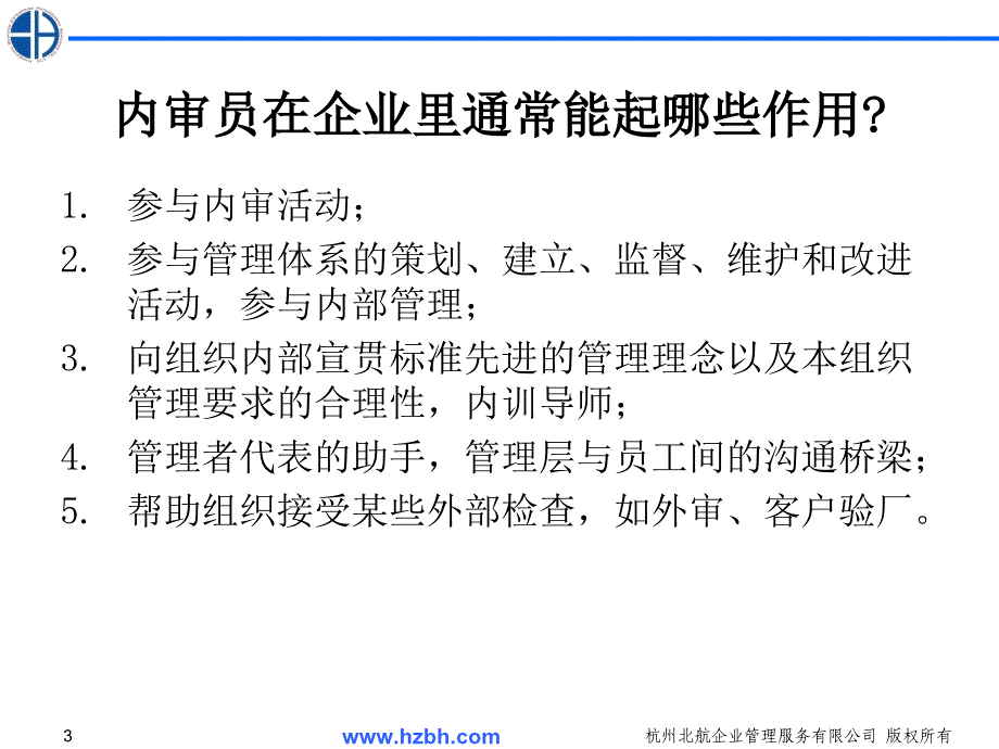 上海XX电梯有限公司版ISO9001内审员转换和提高_第3页