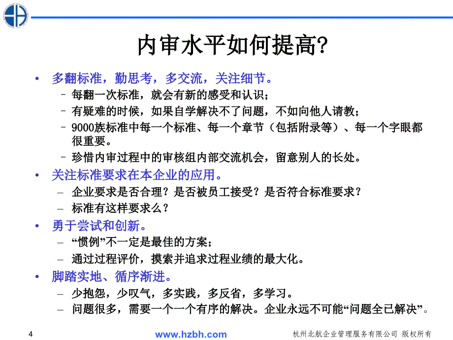 上海XX电梯有限公司版ISO9001内审员转换和提高_第4页