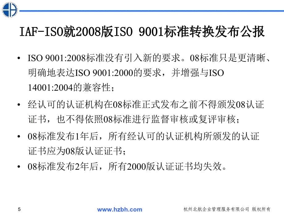 上海XX电梯有限公司版ISO9001内审员转换和提高_第5页