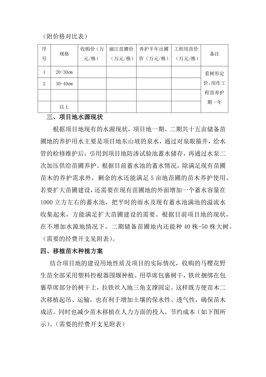 马樱（马樱杜鹃）花移植方案_第2页