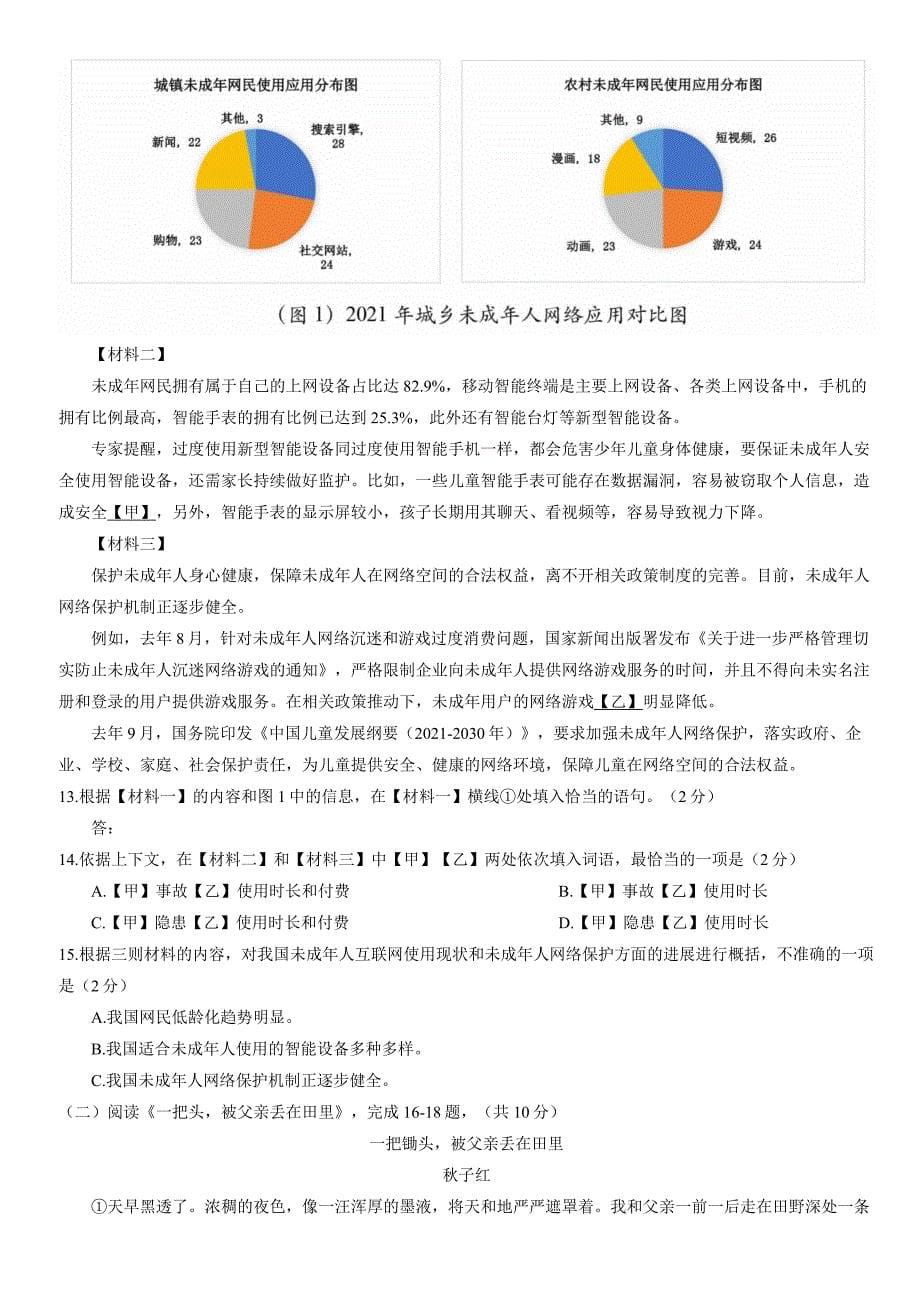 2022北京房山初三一模语文试题含答案解析_第5页
