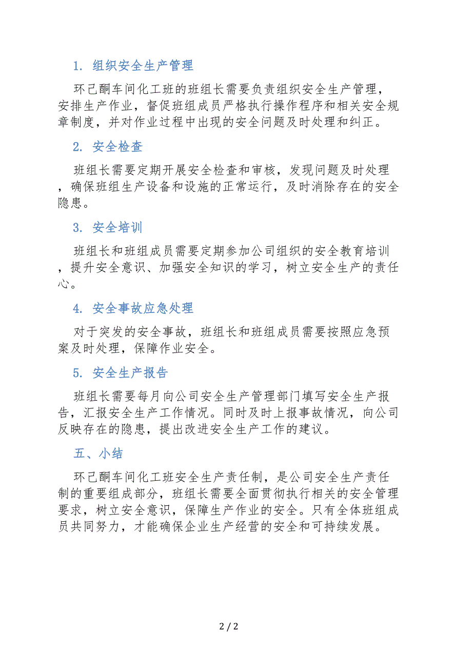 环己酮车间化工班安全生产责任制_第2页