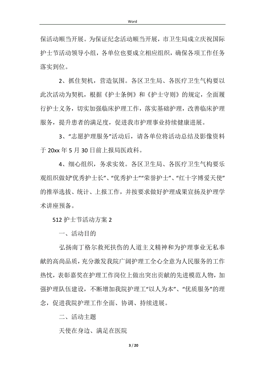 2023512护士节活动方案（精选6篇）_第3页