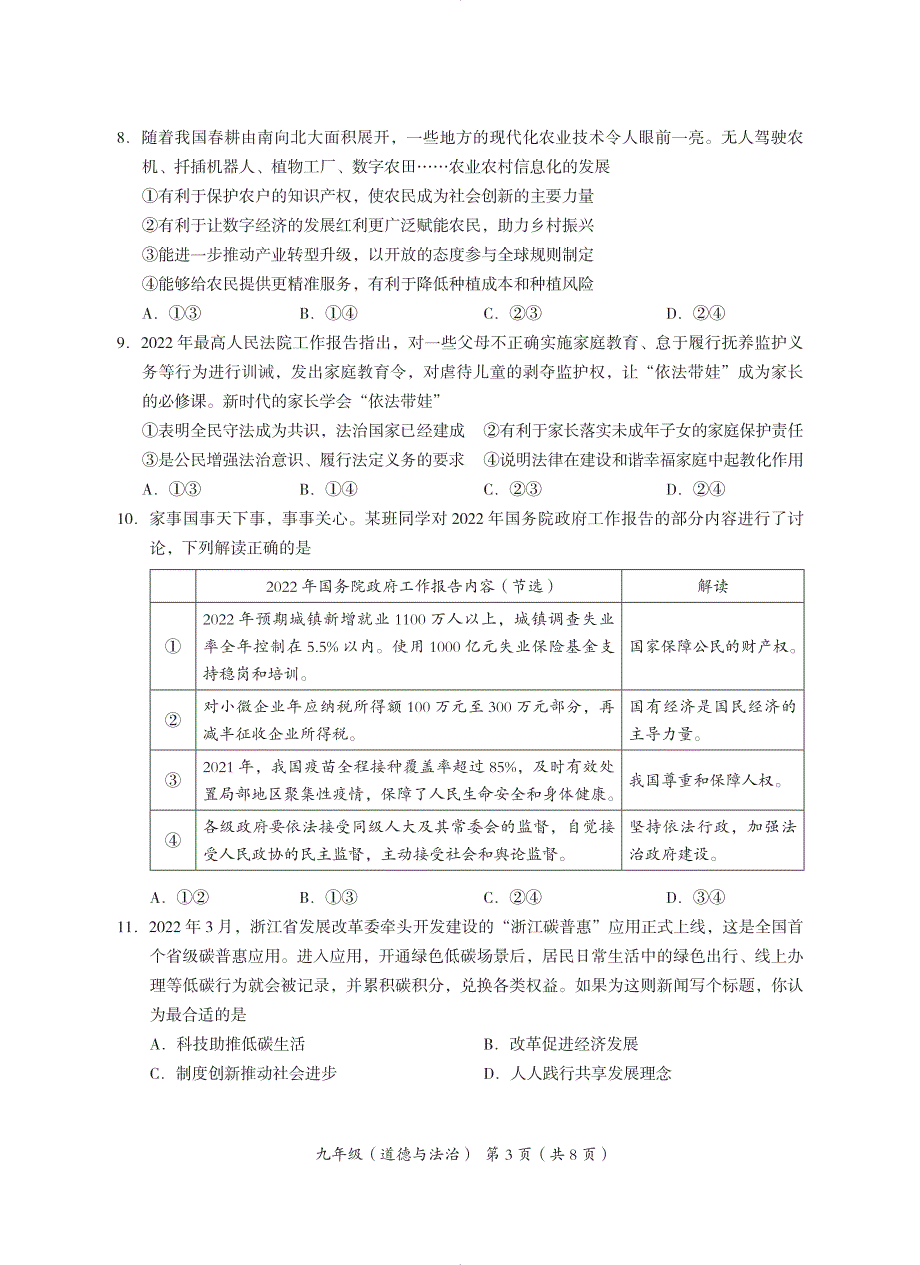 2022北京海淀区初三二模道法试卷及答案_第3页