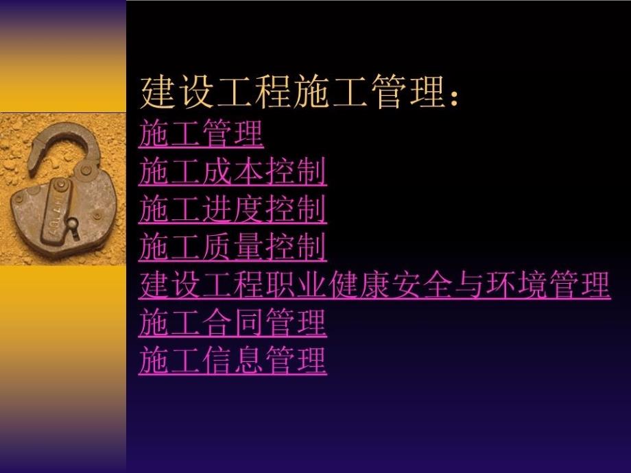 《cA建设工程施工》PPT课件.ppt_第1页