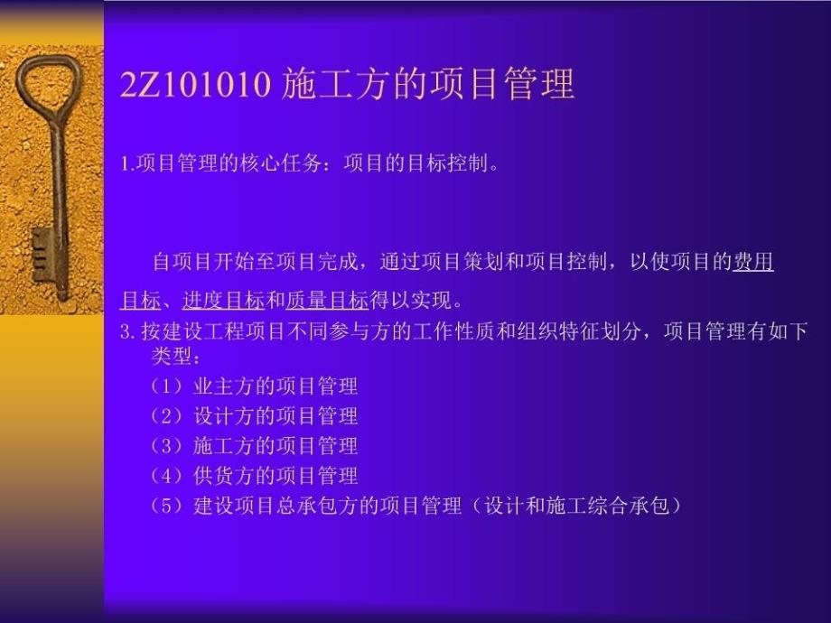 《cA建设工程施工》PPT课件.ppt_第3页