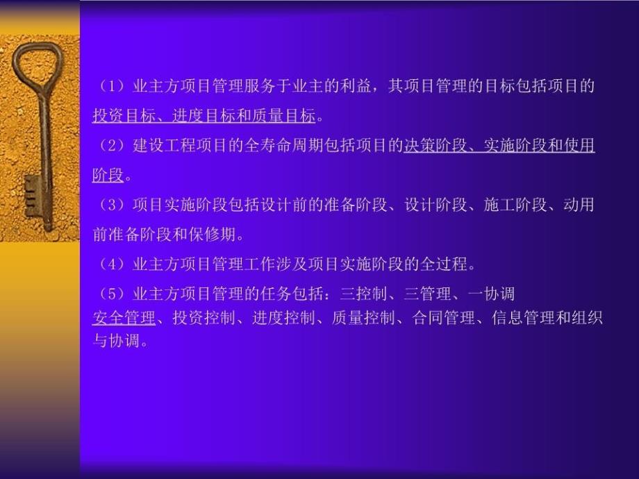 《cA建设工程施工》PPT课件.ppt_第4页