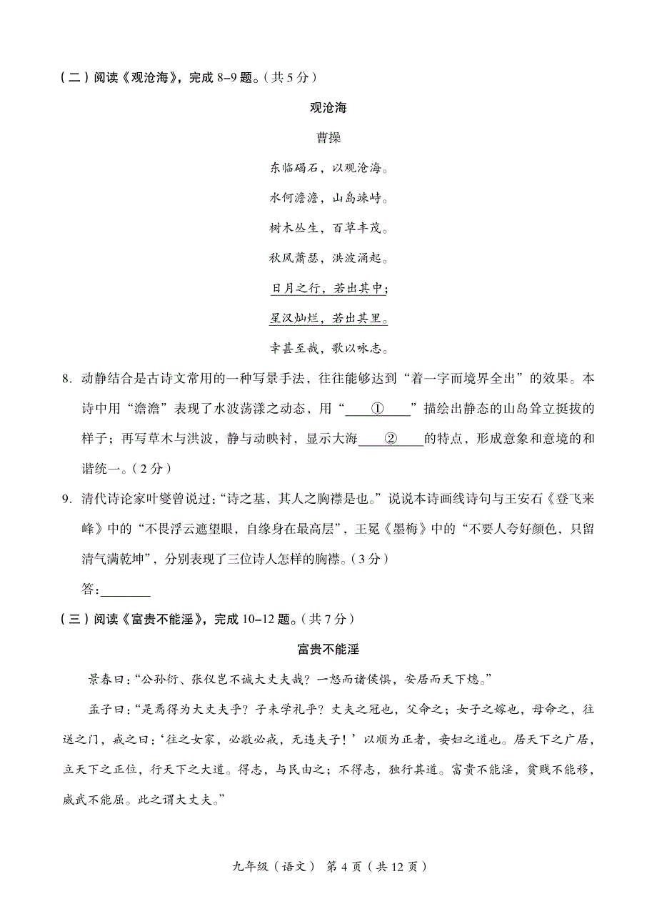 2022北京海淀区初三二模语文试卷及答案_第4页