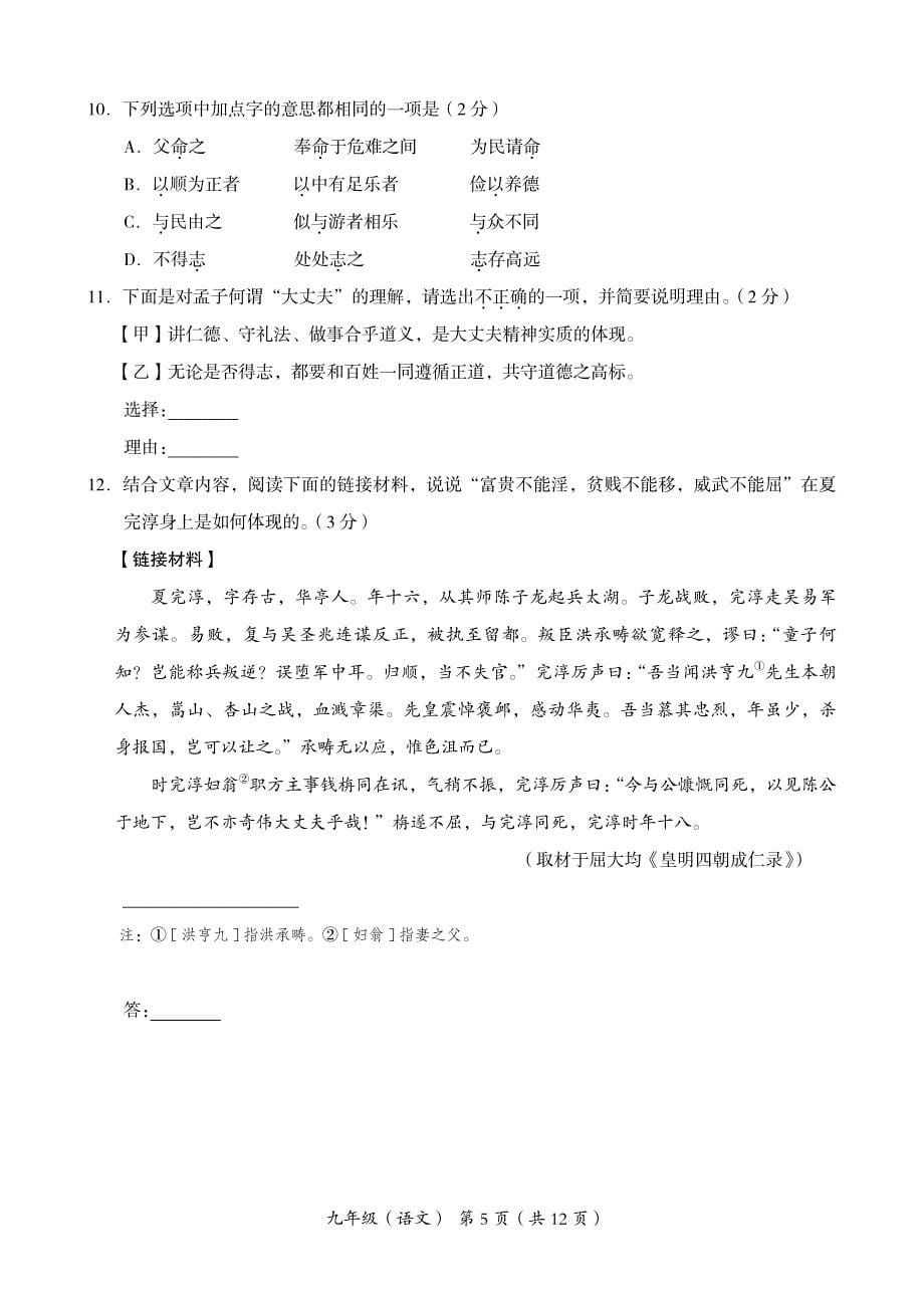 2022北京海淀区初三二模语文试卷及答案_第5页