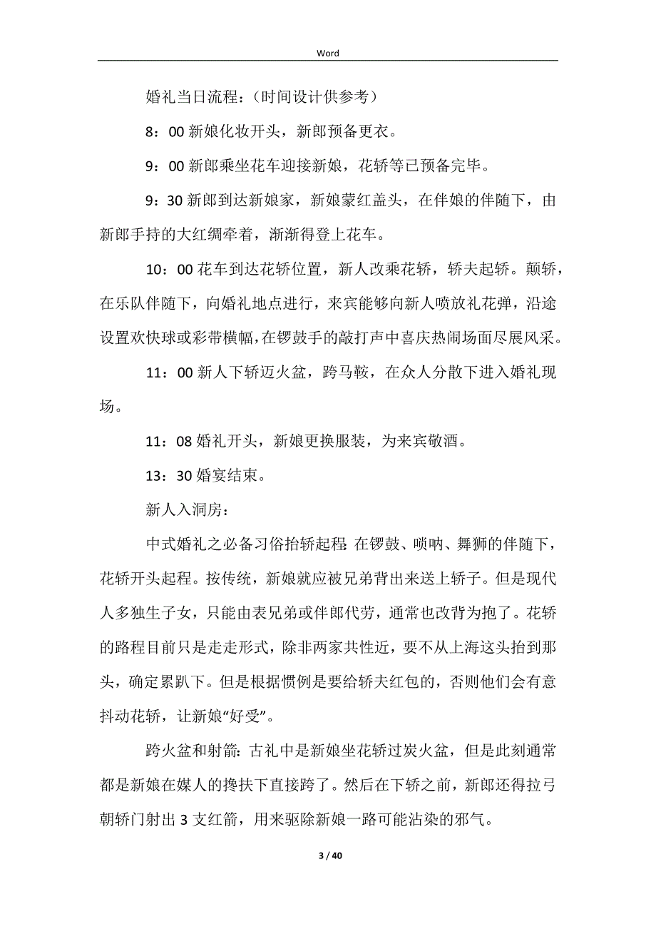 2023【推荐】中式婚礼策划方案_第3页