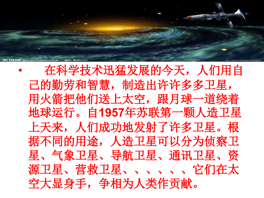 2卫星比武课件_第4页