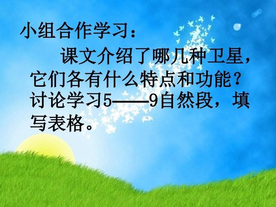 2卫星比武课件_第5页