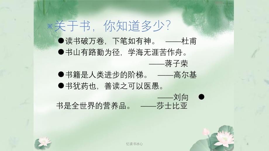 忆读书冰心课件_第4页