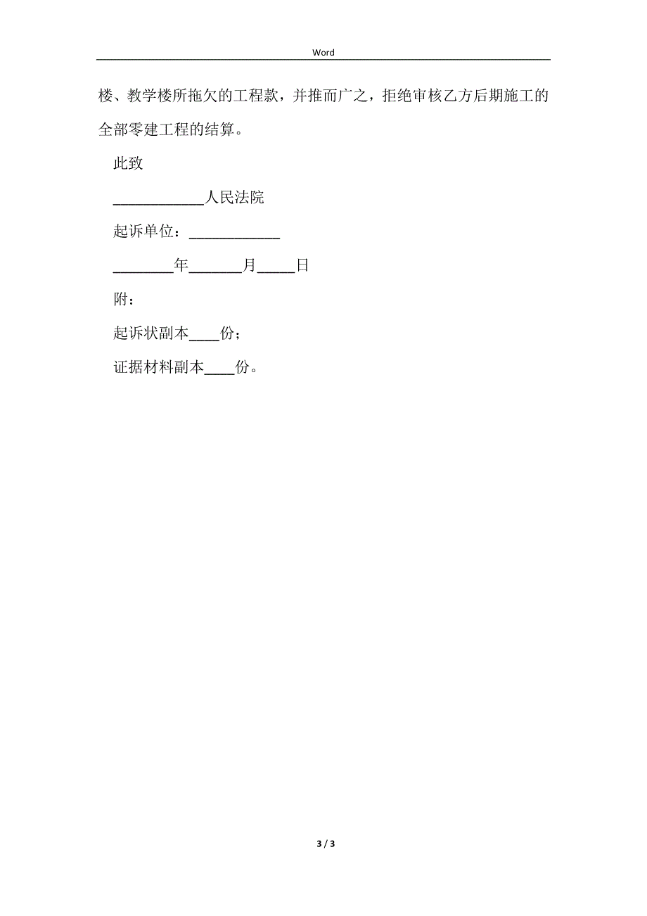 20232023-工程欠款纠纷起诉状范本_第3页