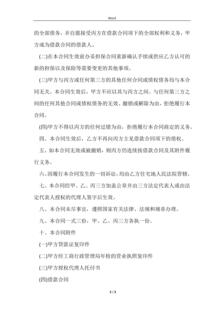 2023个人债务转移合同范本格式_第2页