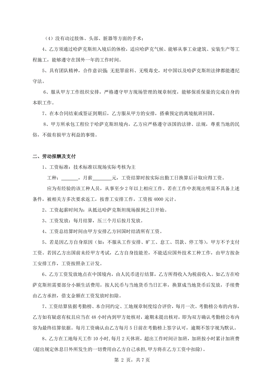 出国劳务合同范本11篇_第2页