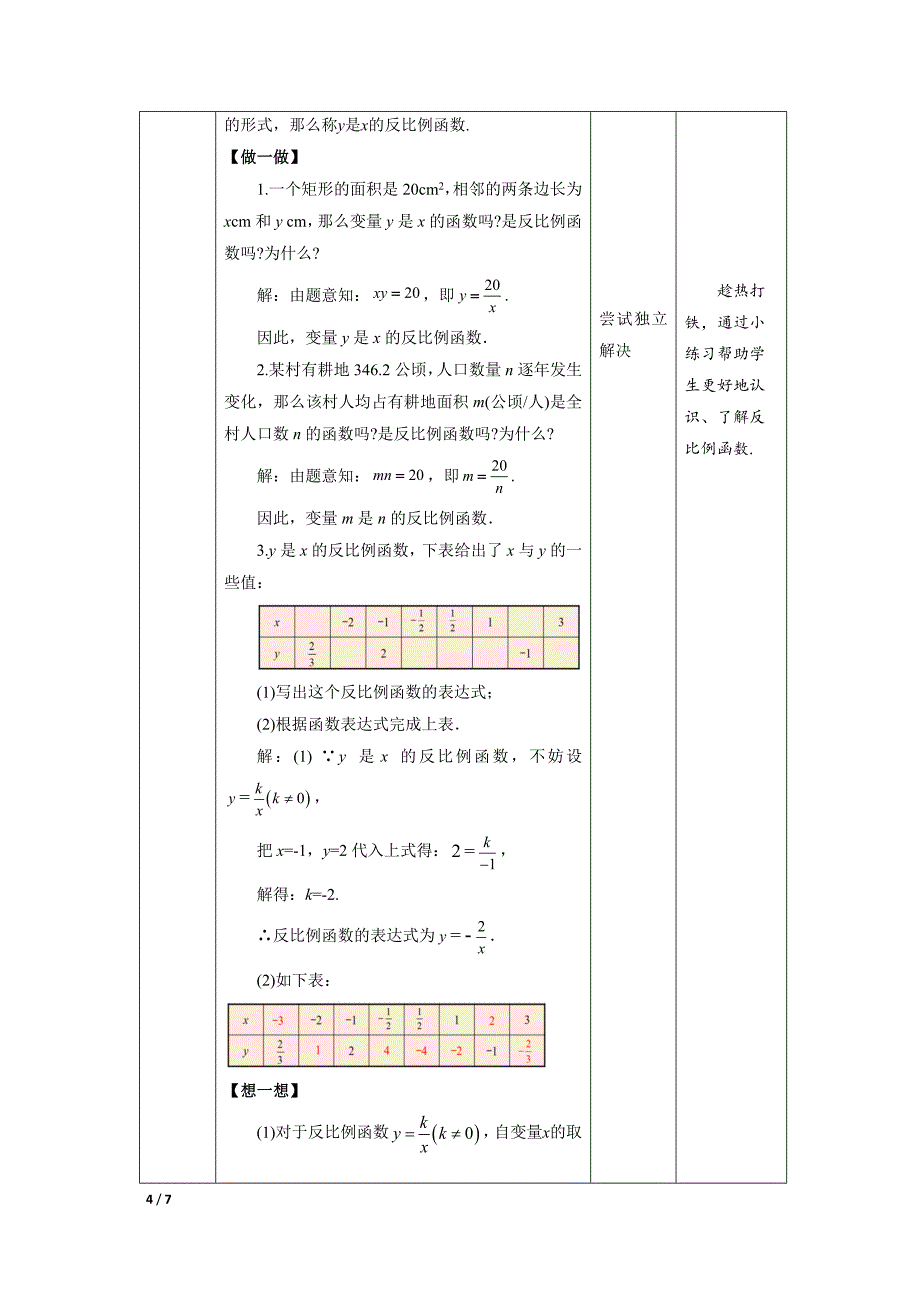 北师大版九年级数学上册《反比例函数》示范公开课教学设计_第4页