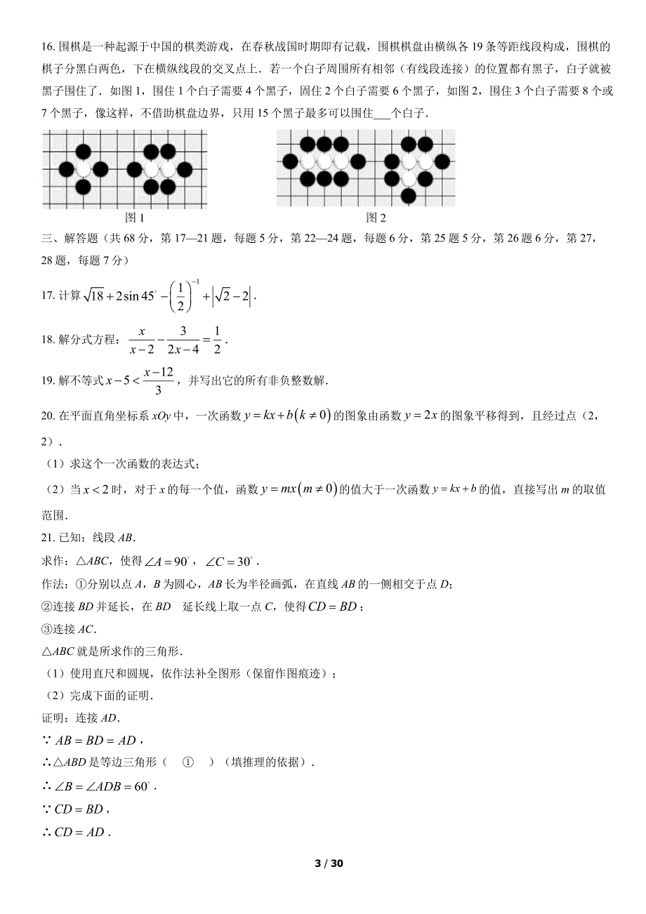 2022北京朝阳区初三二模数学试卷及答案_第3页