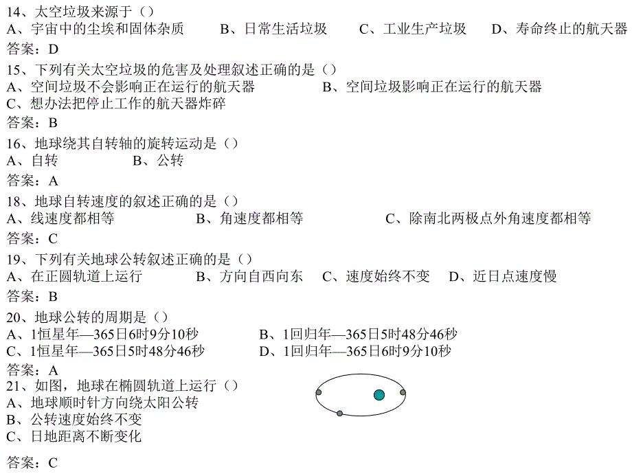 高一地理宇宙环境_第4页