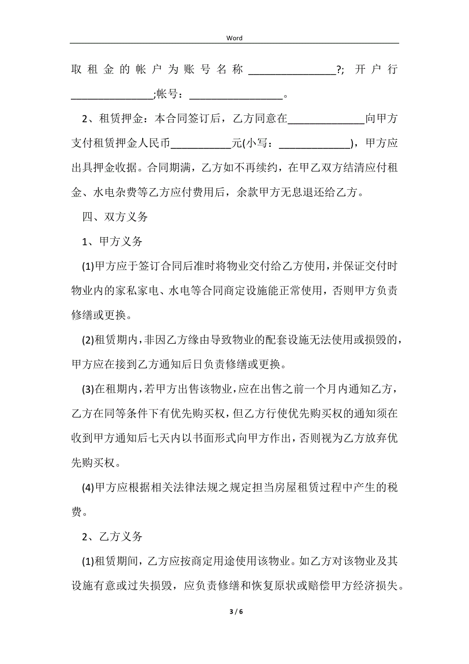 20232023年学校房屋租赁合同范本5_第3页