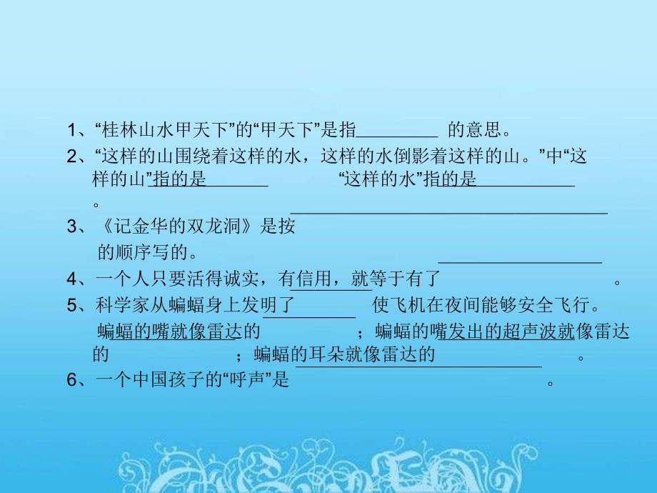 四年级语文复习课件.ppt_第2页