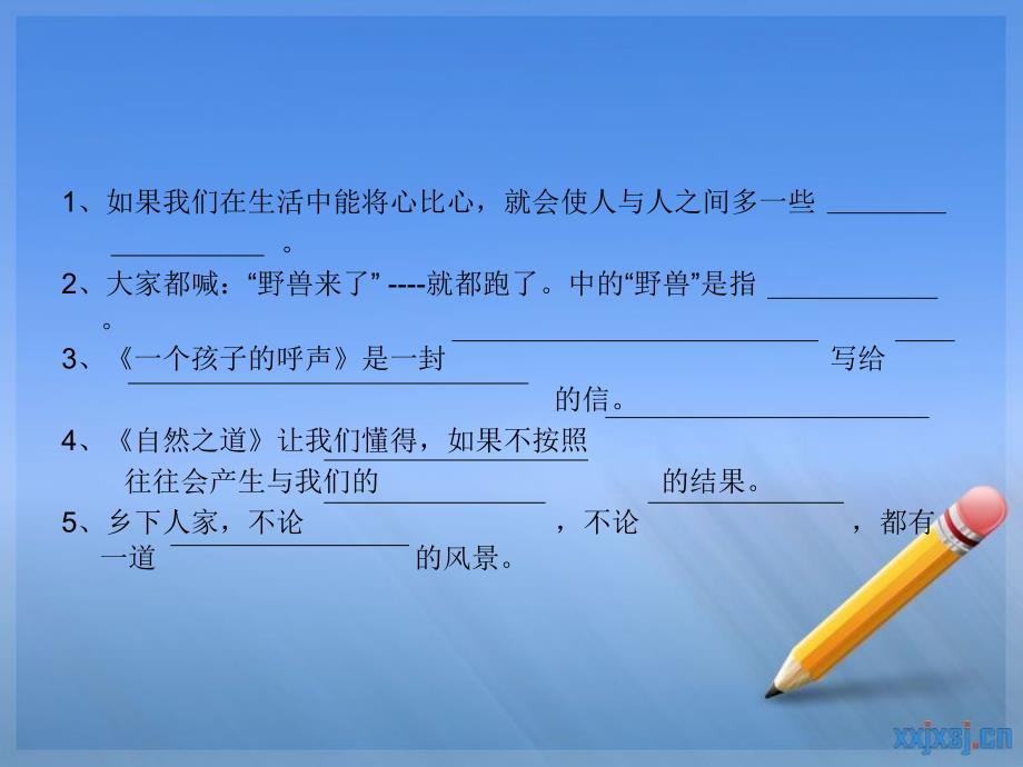 四年级语文复习课件.ppt_第4页