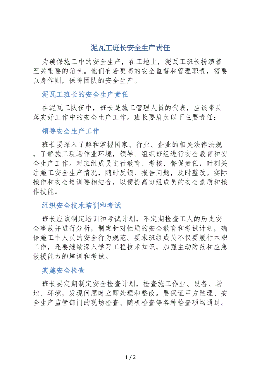 泥瓦工班长安全生产责任_第1页