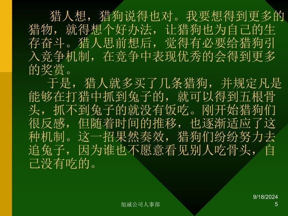 目标管理与绩效考核培训系列-主管_第5页