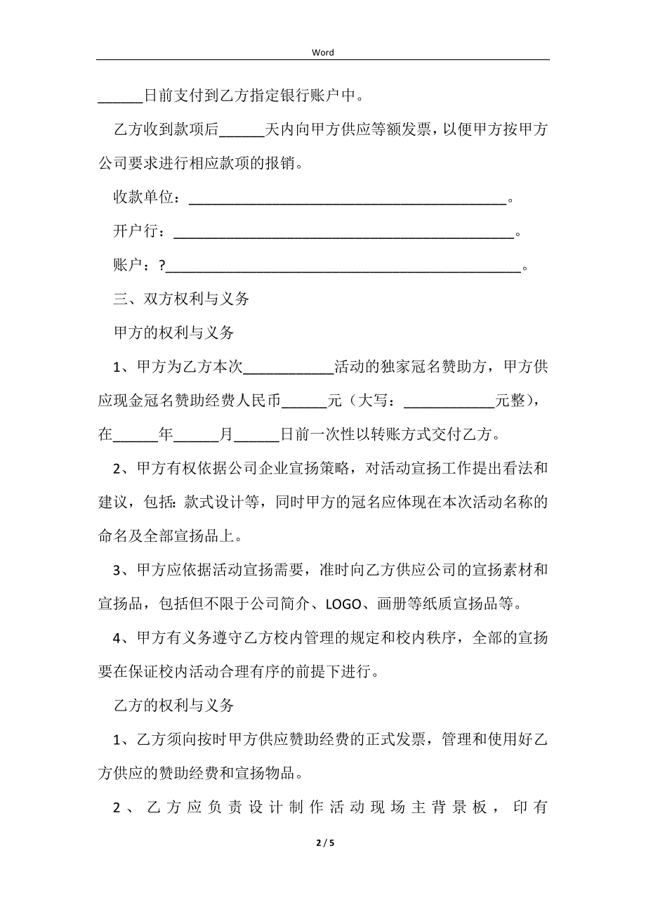 20232023-校园活动赞助协议书范本_第2页