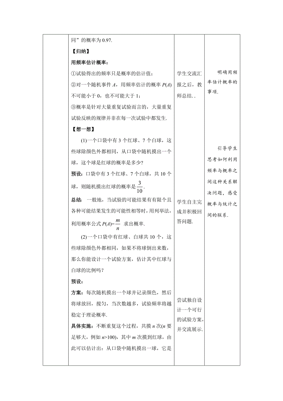 北师大版九年级数学上册《用频率估计概率》示范公开课教学设计_第4页