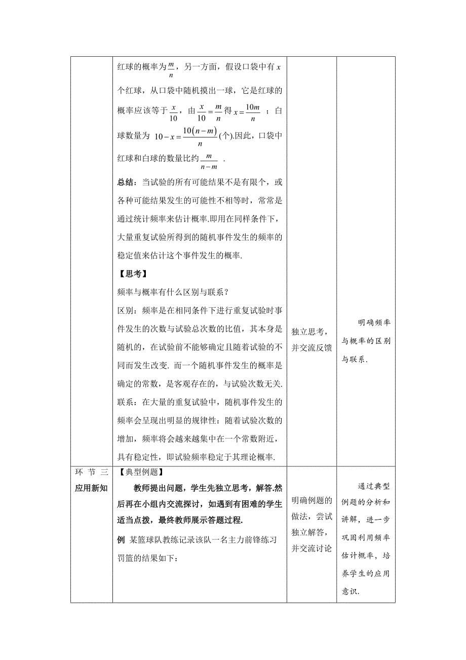 北师大版九年级数学上册《用频率估计概率》示范公开课教学设计_第5页