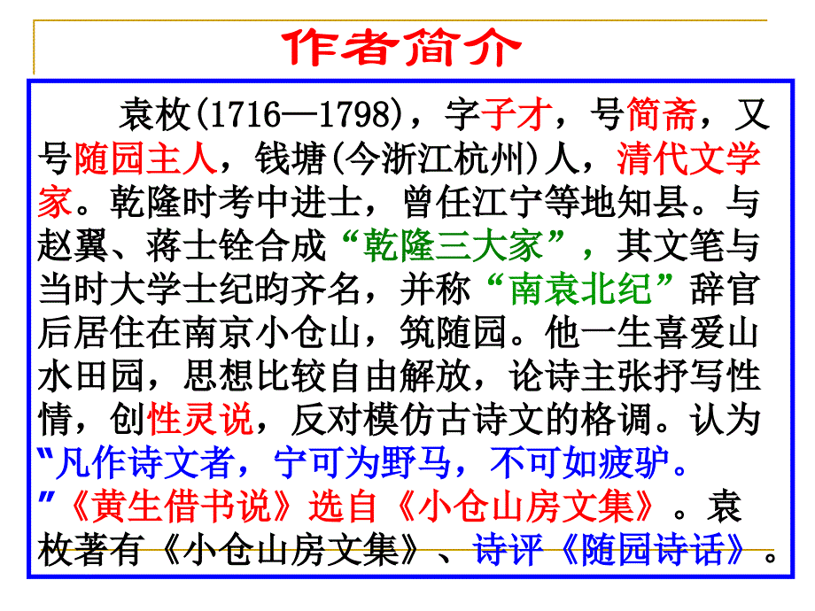 黄生借书说_第3页