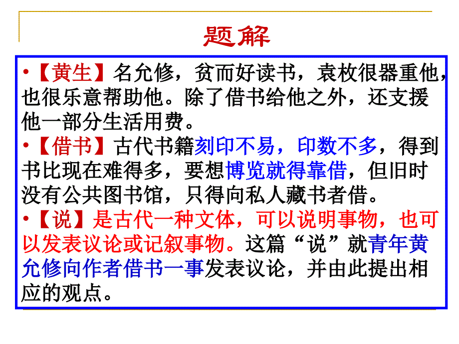 黄生借书说_第4页