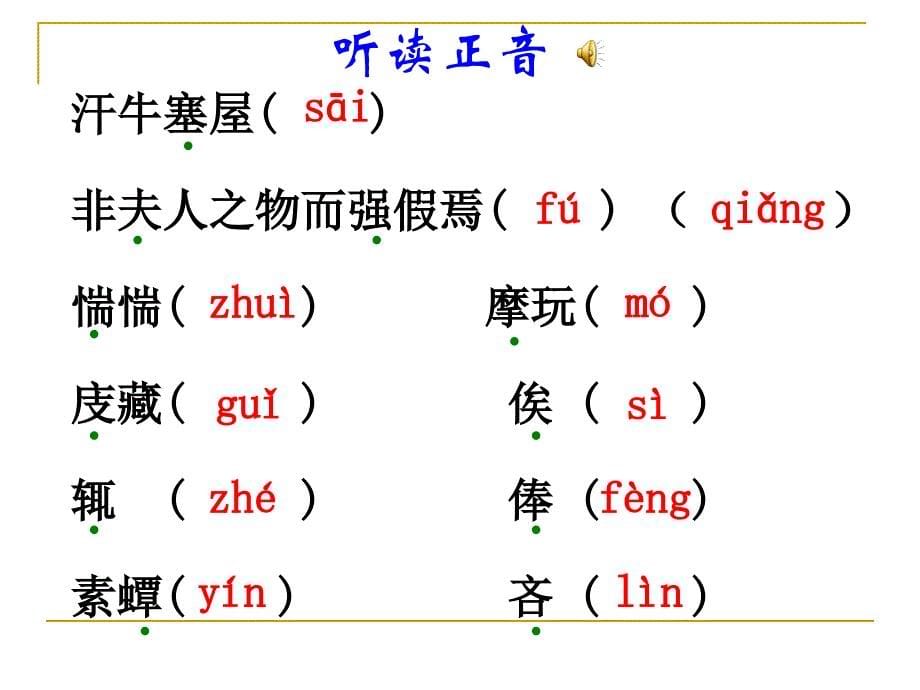 黄生借书说_第5页