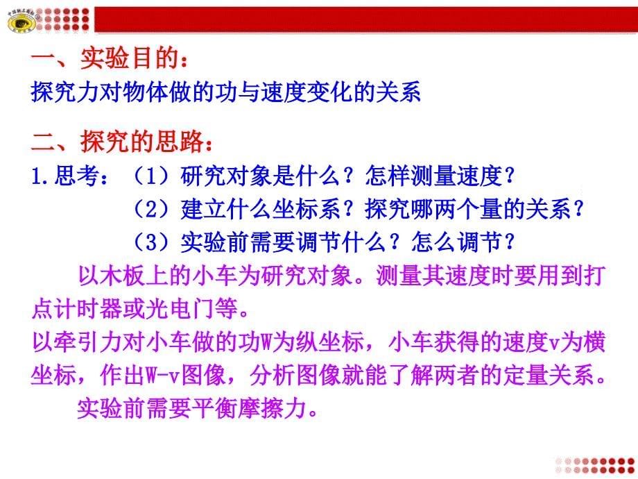 6实验：探究功与速度变化的关系_第5页