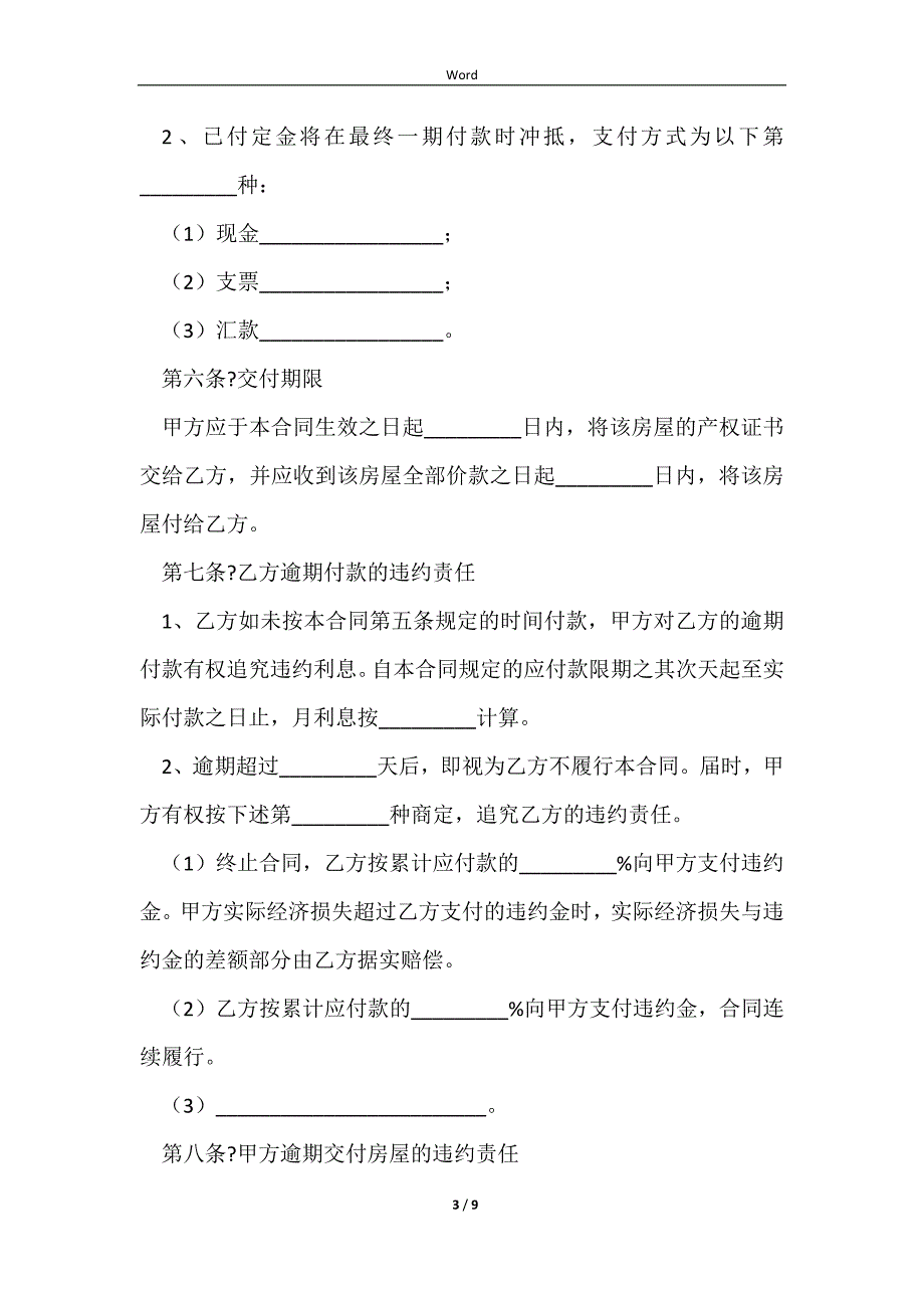 2023二手房购房合同2023完整版范文_第3页