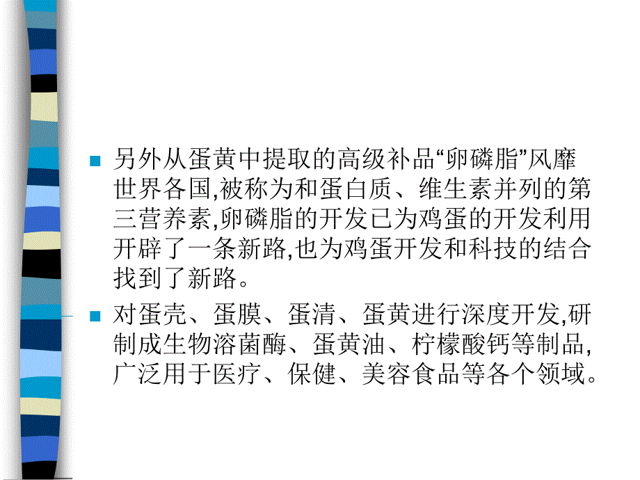 蛋制品工艺学ppt课件_第4页