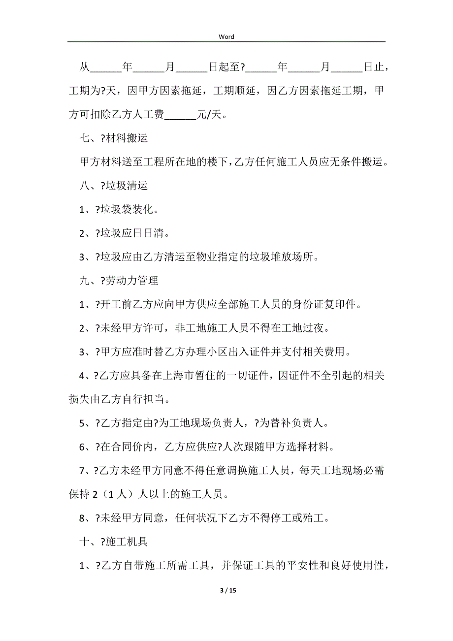 2023装修清包工合同经典版样式_第3页