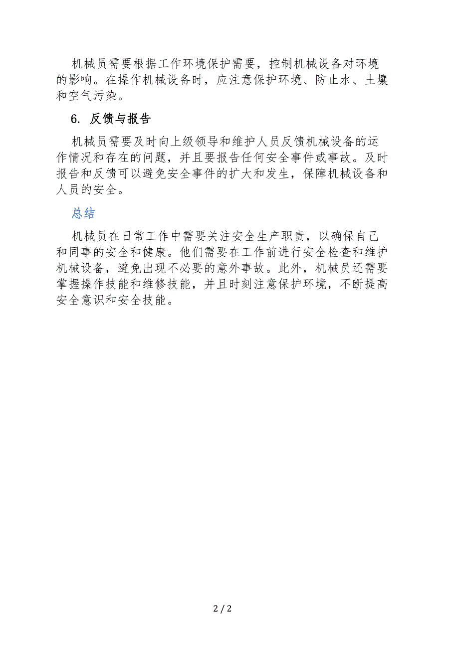 机械员安全生产职责_第2页