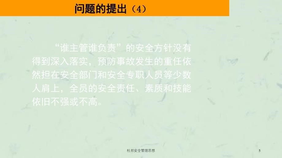 杜邦安全管理思想课件_第5页