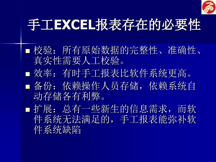 人力资源报表EXCEL应用技巧_第4页